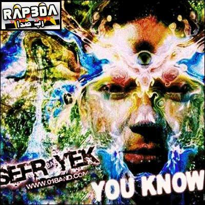 صفر یک – You KnoW